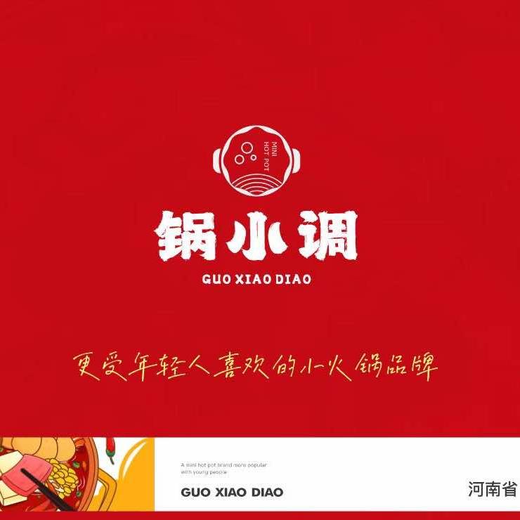 锅小调自助小火锅