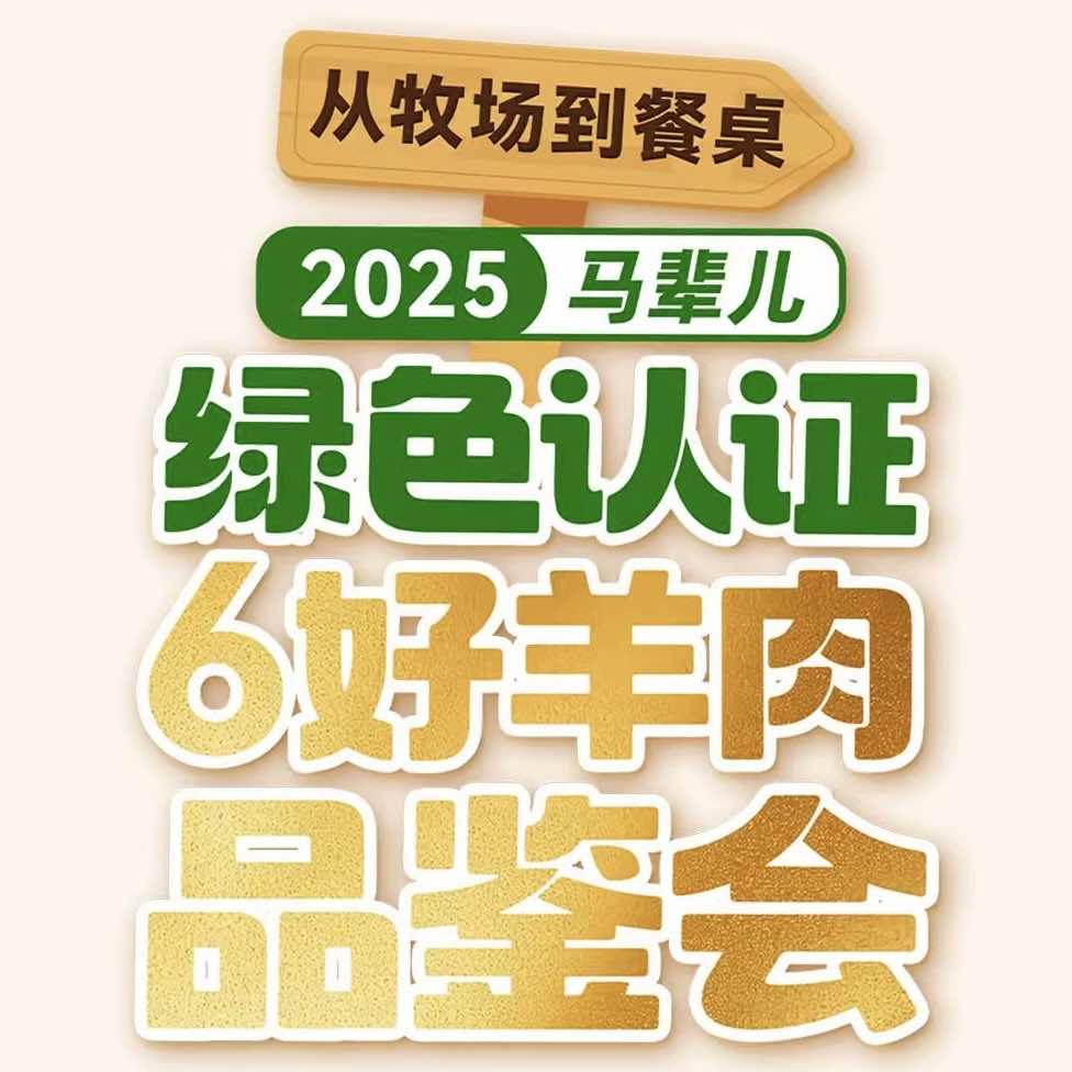 马辈儿涮肉官方号