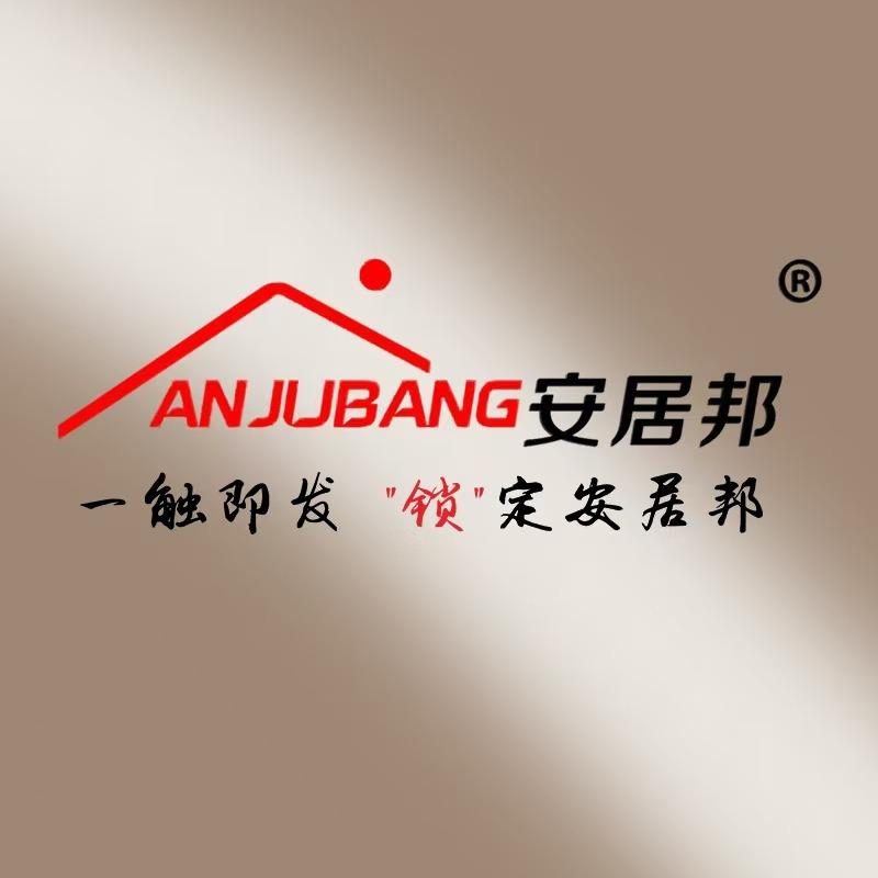 安居邦智能门锁（双流店）