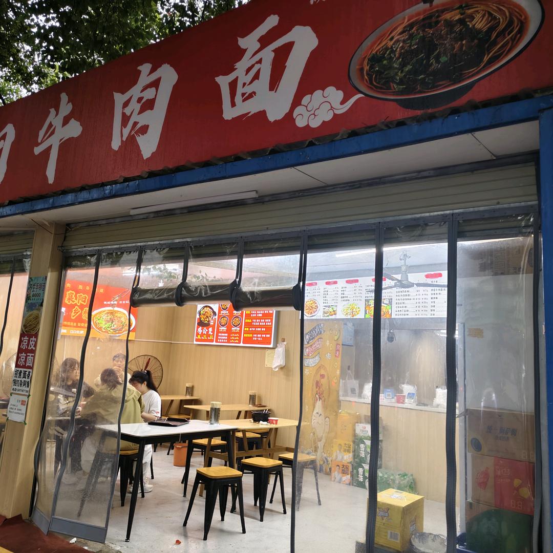 一棵树襄阳牛肉面官方号