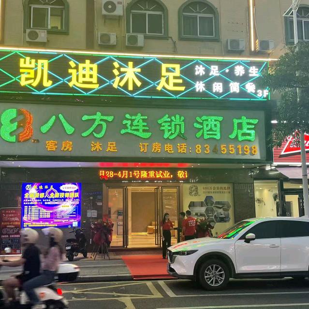 A凯迪沐足