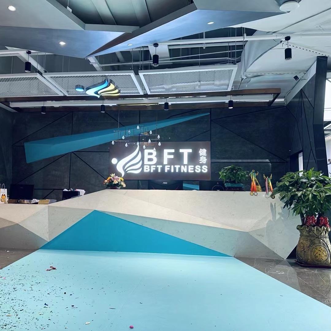 BFT健身奥特莱斯店