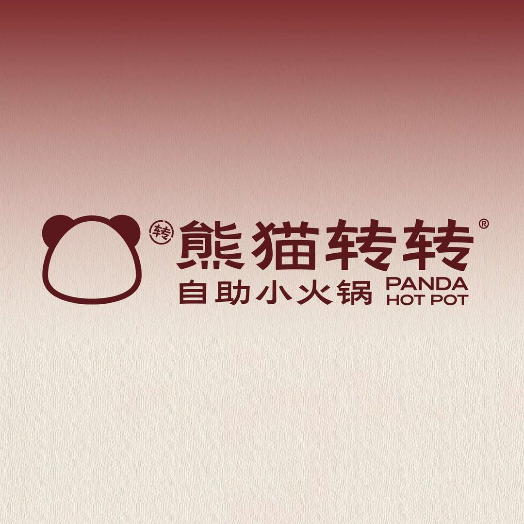 熊猫转转自助小火锅(泰山吾悦店)