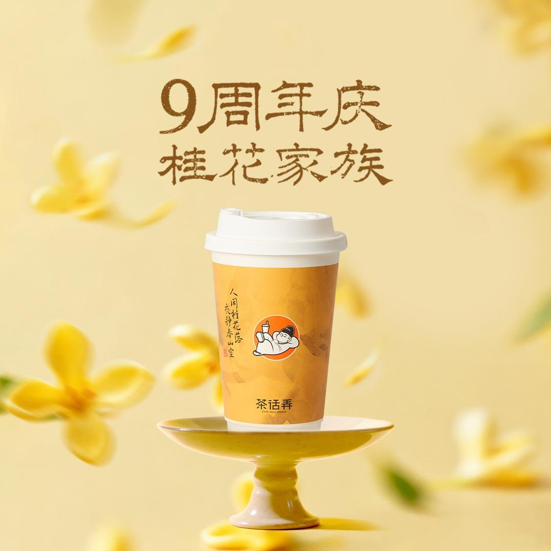 茶话弄