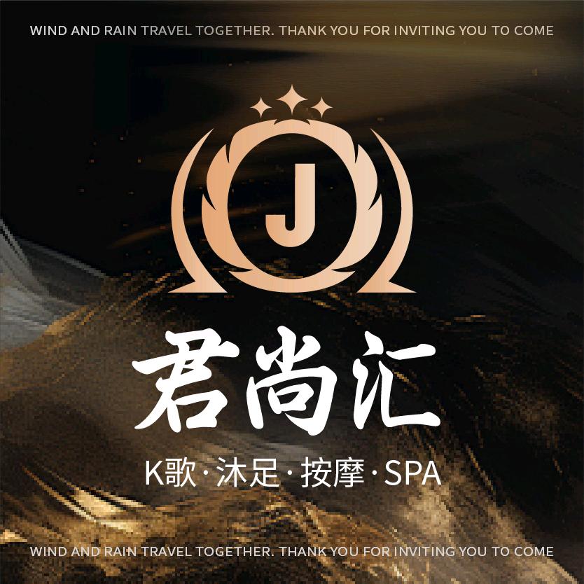 君尚汇·K歌沐足·按摩SPA(象湖门店)