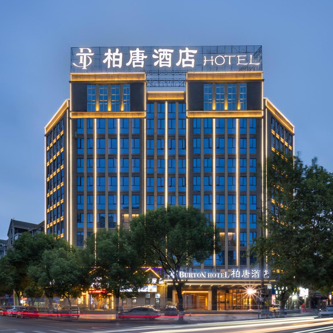 柏唐设计师酒店（联盛快乐城店）