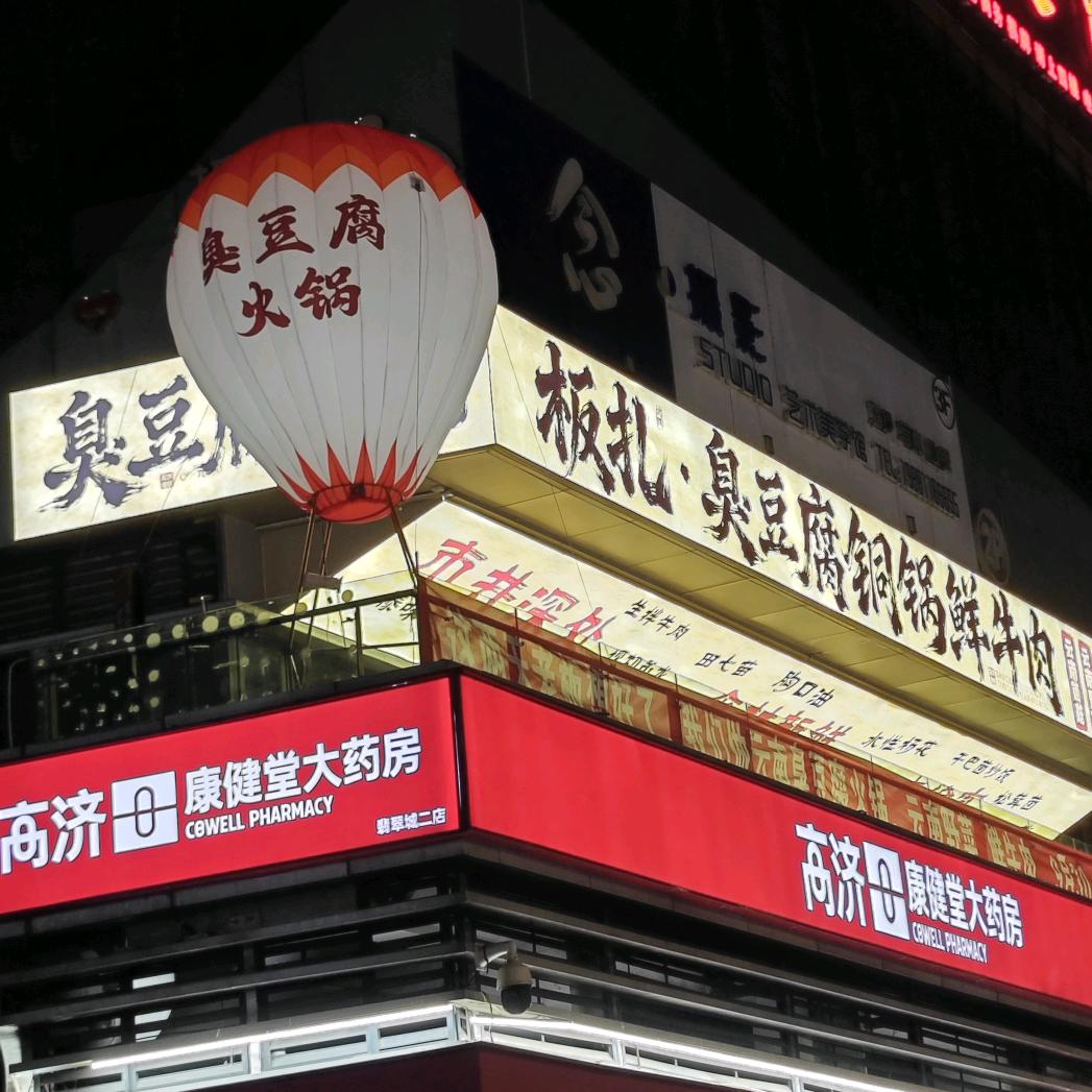 板扎·臭豆腐铜锅鲜牛肉官方号