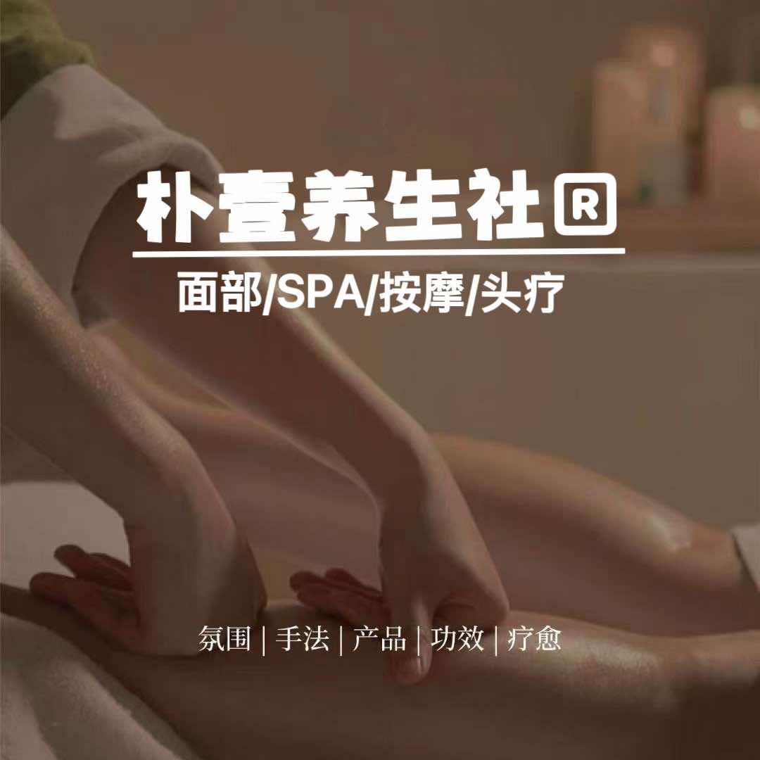 朴壹养生社官方号
