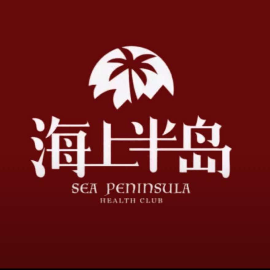 海上半岛（军民店）福利号