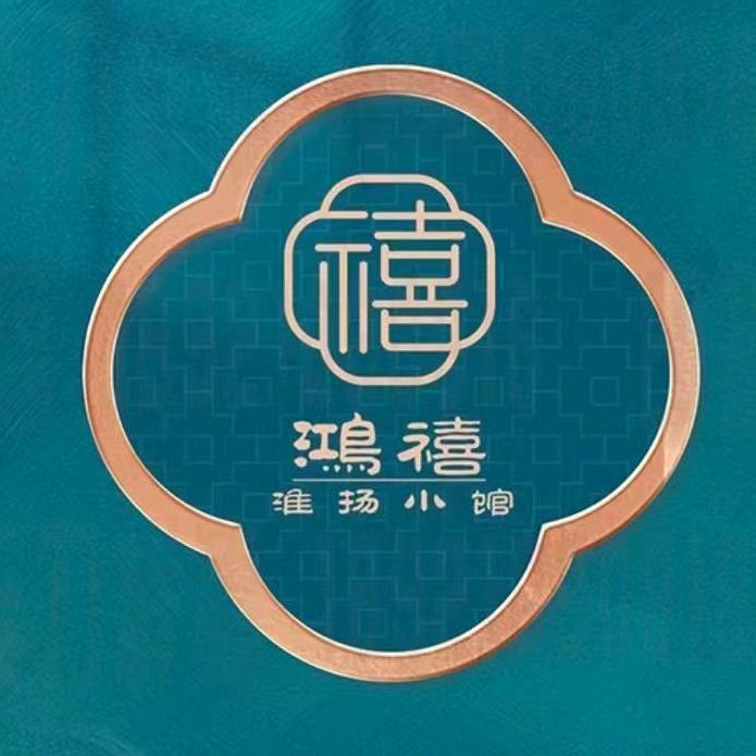 鸿禧淮扬小馆