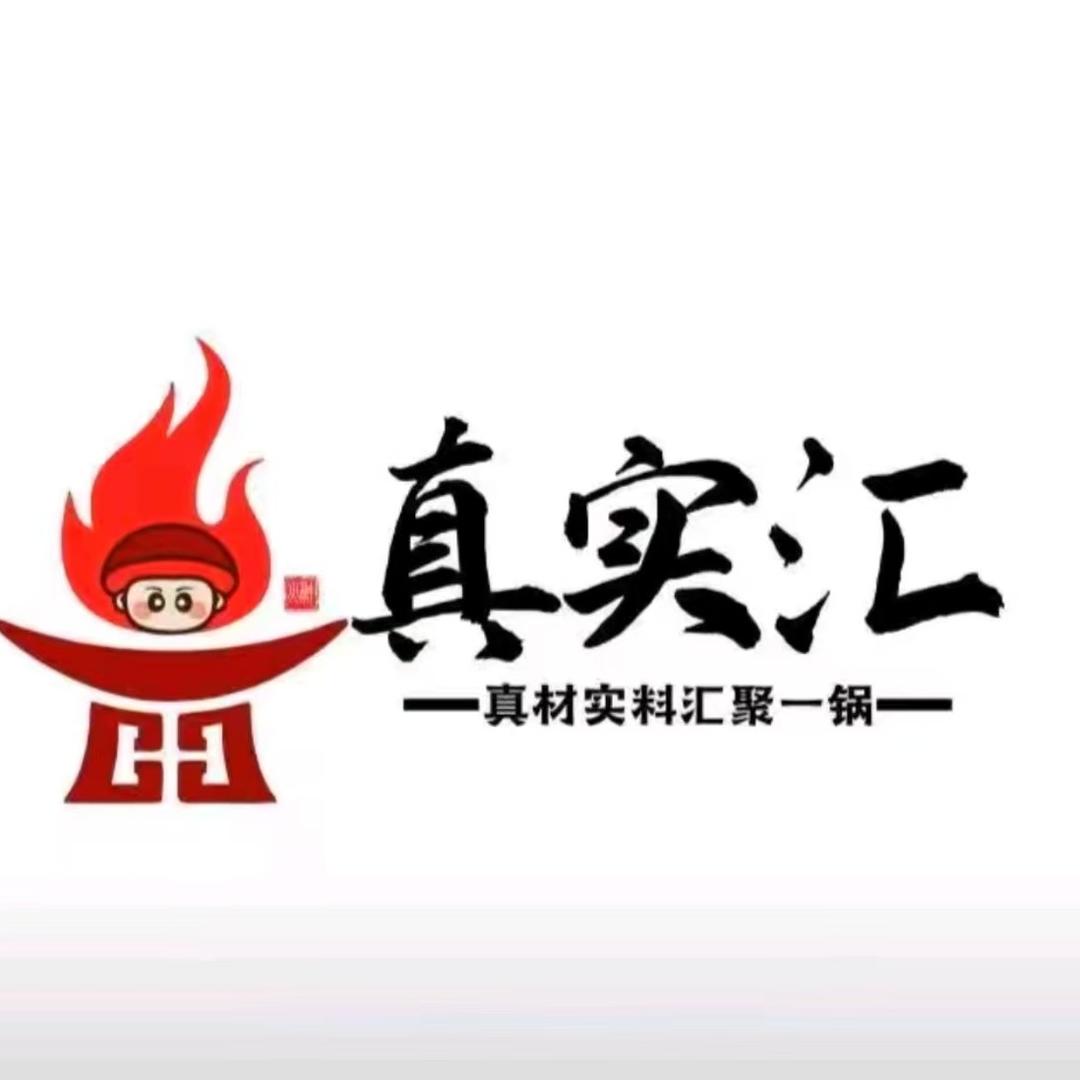真实汇三六九老火锅（桃源九点阳光店）