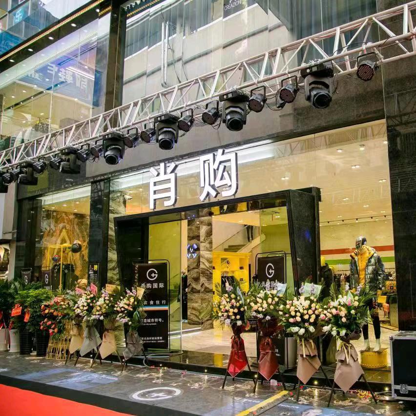 肖购国际（水牛城购物中心店）