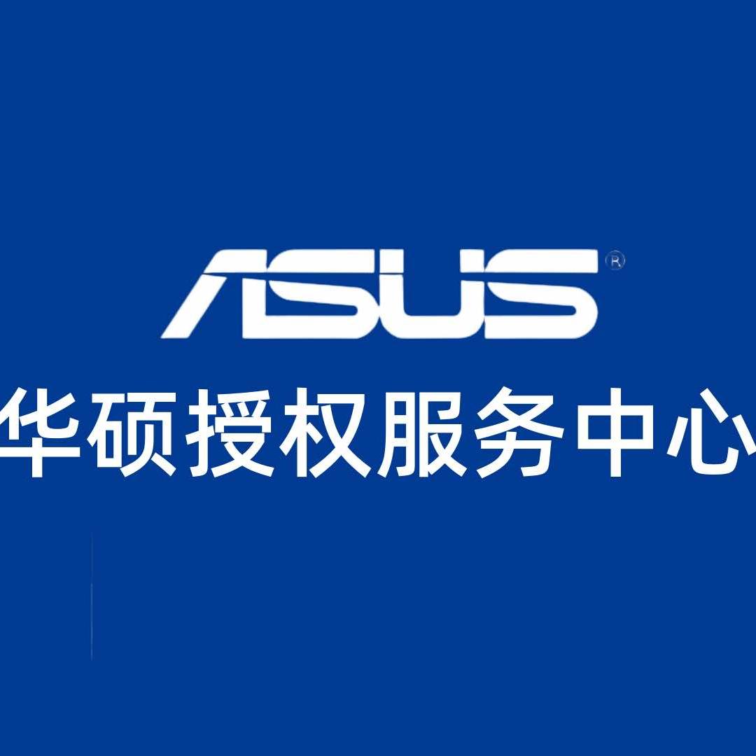 ASUS华硕电脑（平湖吾悦店）