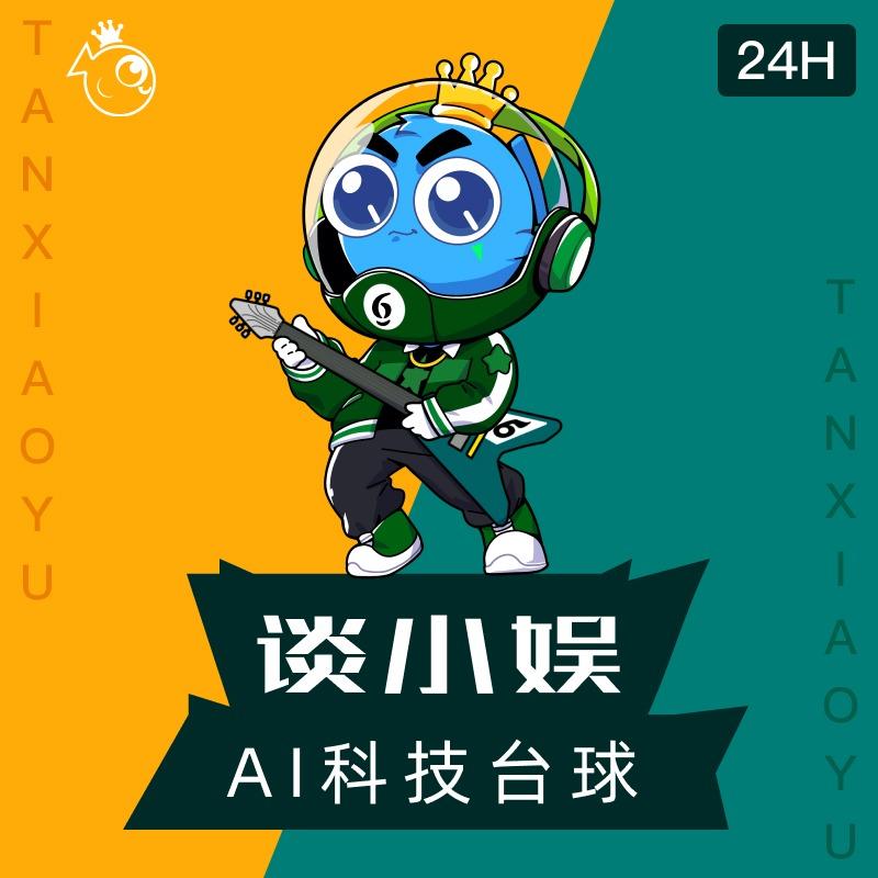 谈小娱AI智慧台球(华诚悦府店)