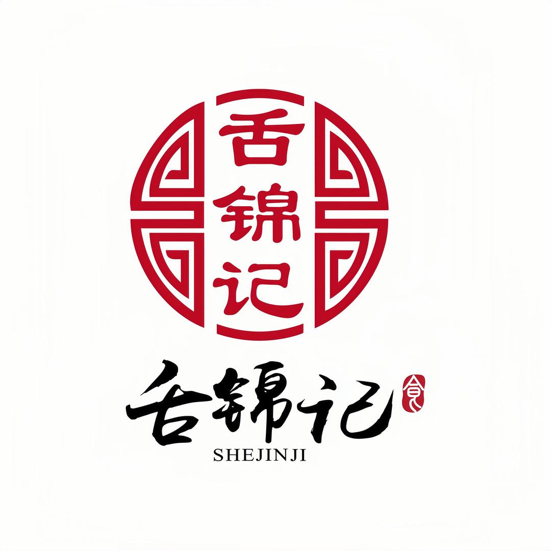舌锦记灌汤包