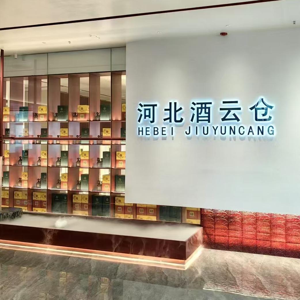 OEMG酒云仓总仓
