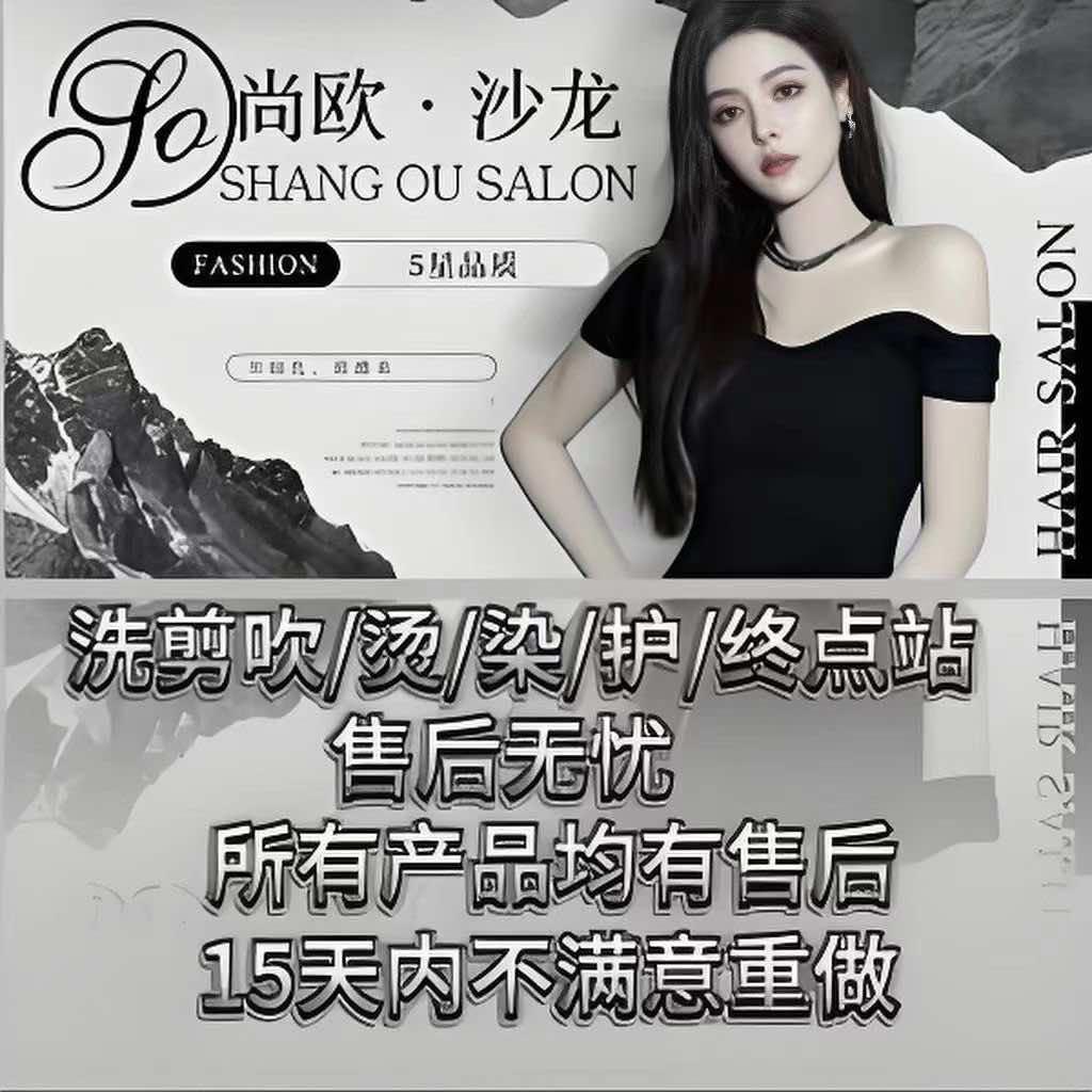 尚欧·沙龙(共康路店)专用号