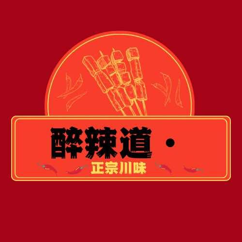 醉辣道.上上签串串火锅