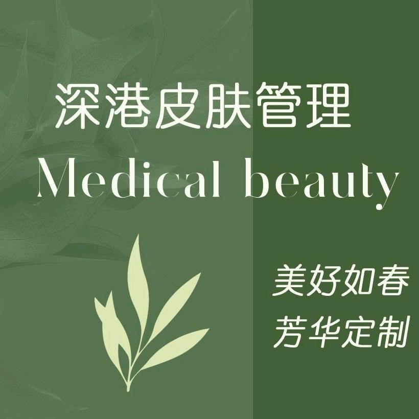 深港美容（七星店）
