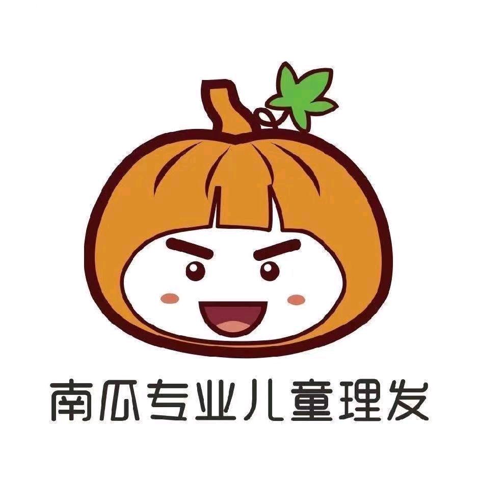 南瓜专业儿童理发官方号