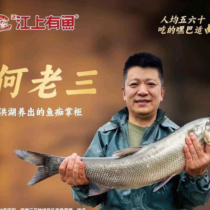 廖记江上有鱼