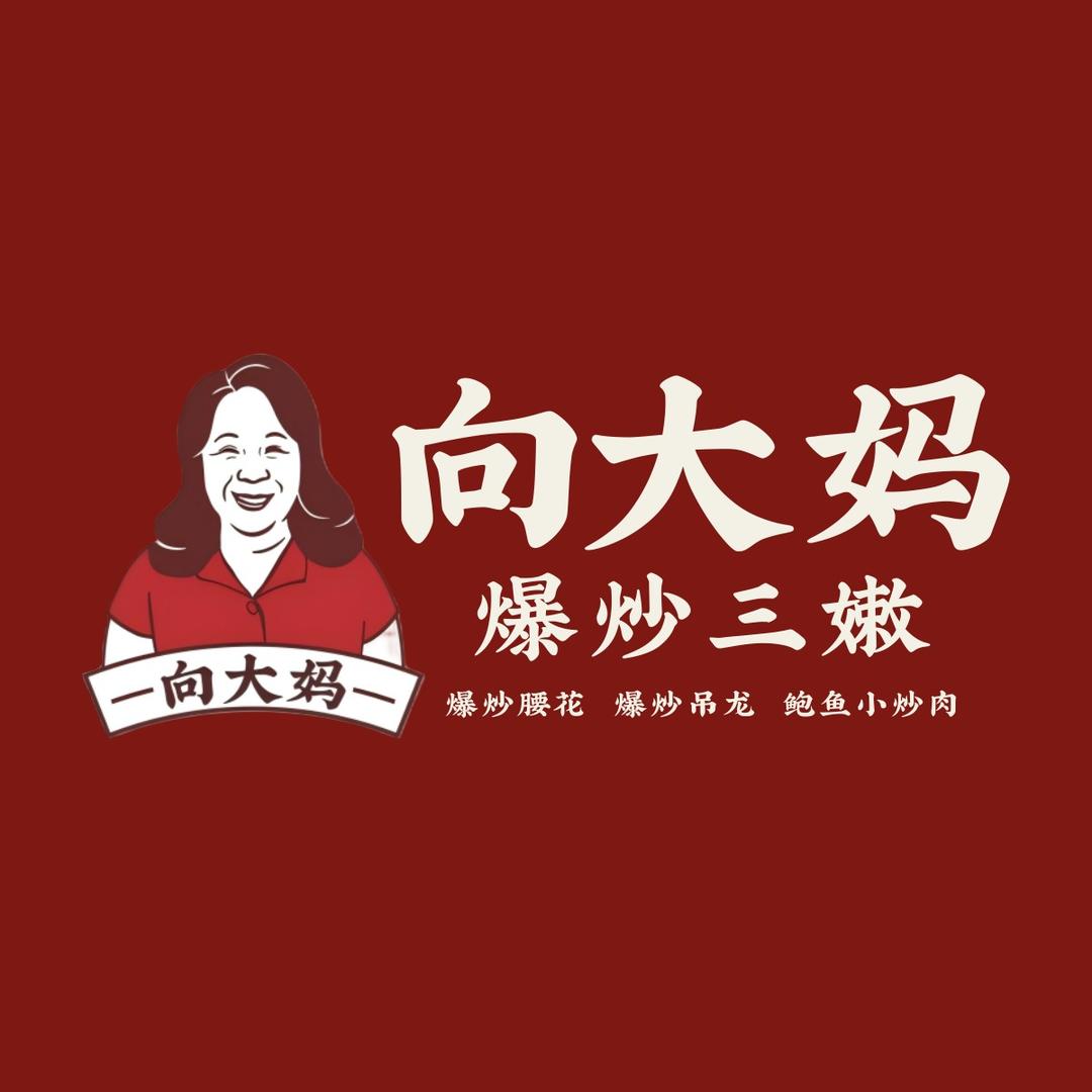 向大妈•爆炒三嫩（汇一城店）