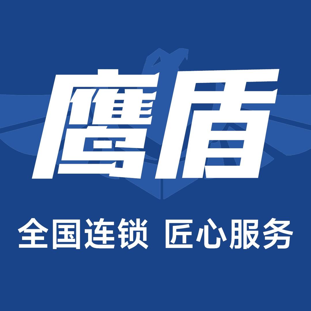 鹰盾全国连锁（杨凌车易达脚垫店）
