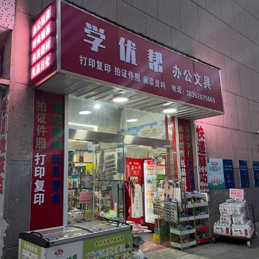 学优帮文艳