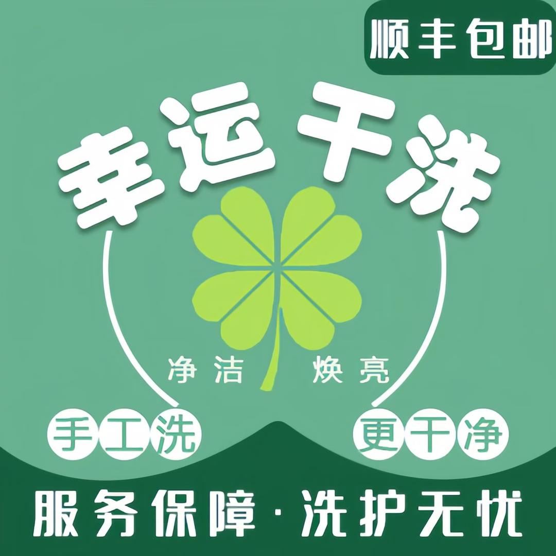 衣小清干洗洗衣洗鞋全国上门取送
