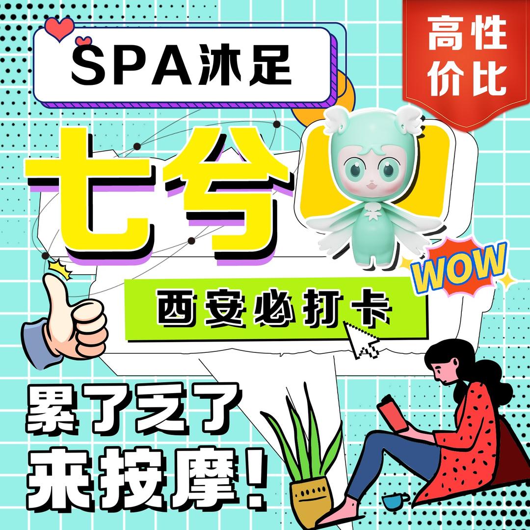 七兮轻奢SPA沐足品牌