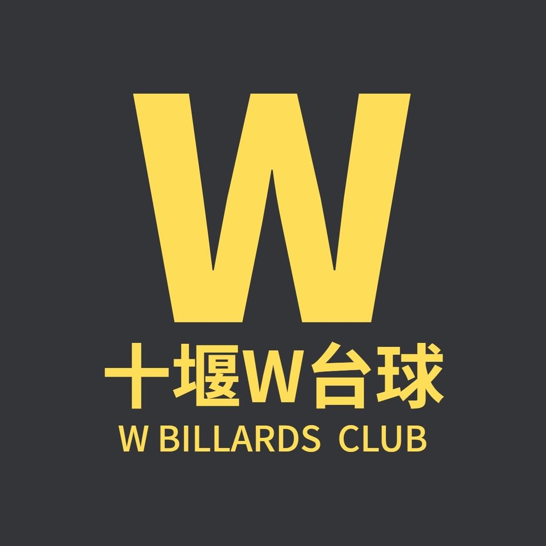 十堰W台球（华悦城店）
