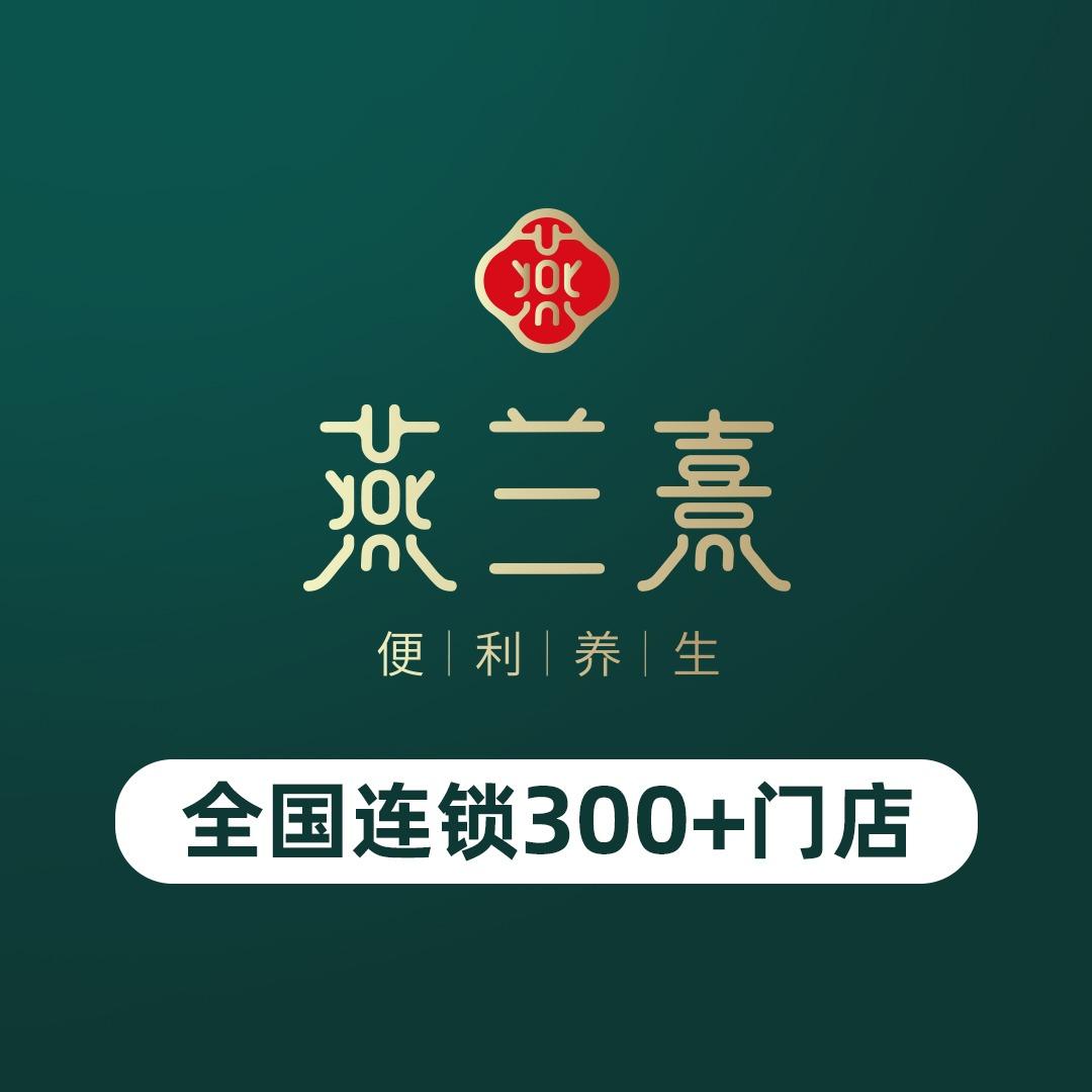 燕兰熹便利养生总部