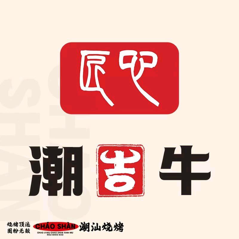 匠心潮吉牛纯享号