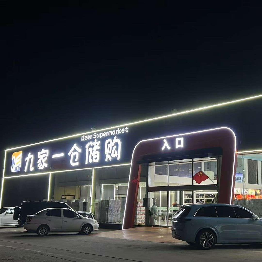 九家一仓储购