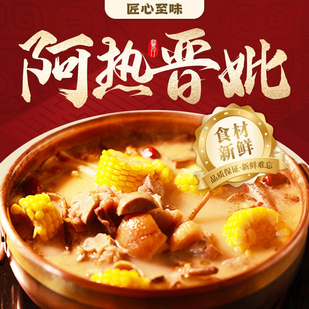 阿热晋妣餐厅官方号