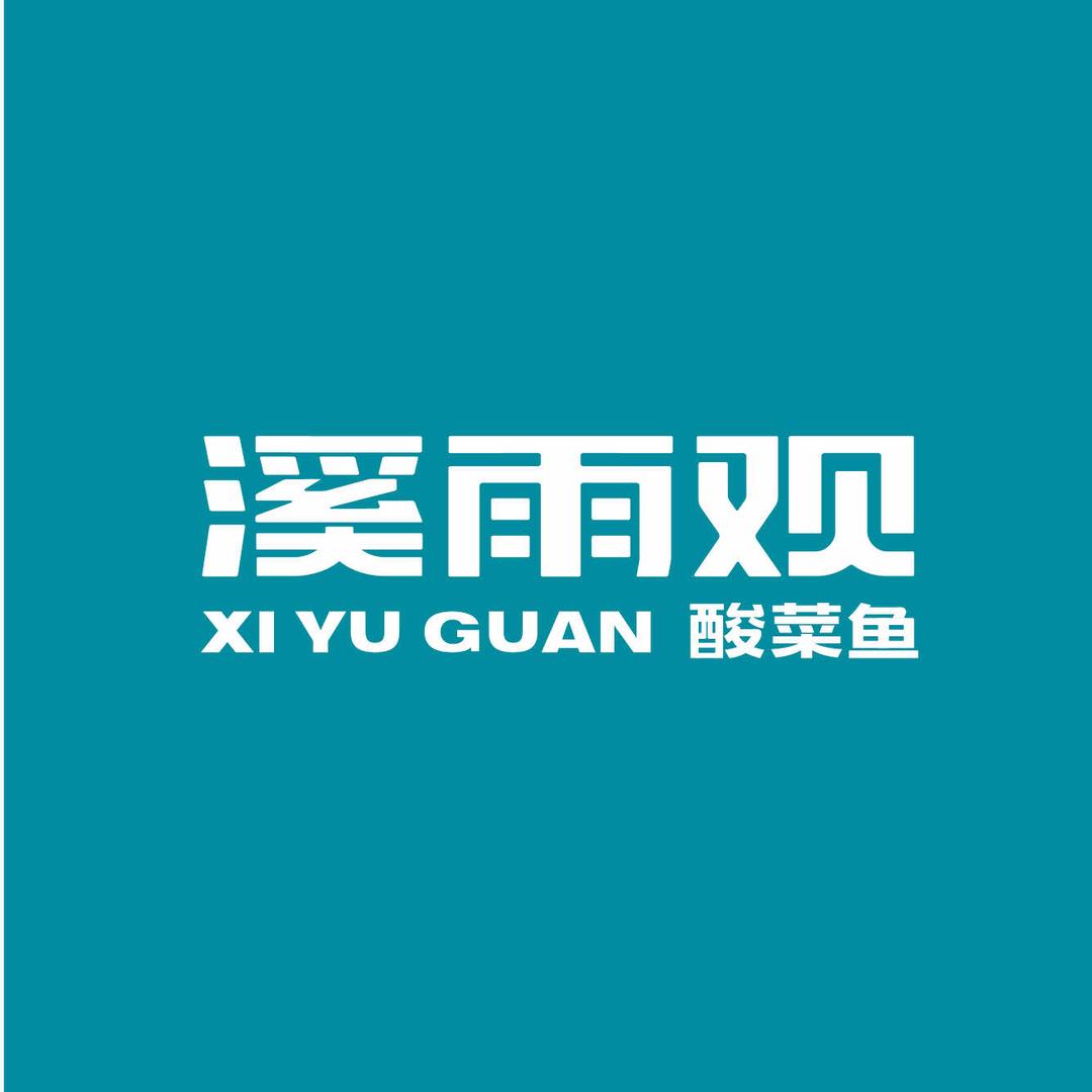 溪雨观酸菜鱼（百联店）