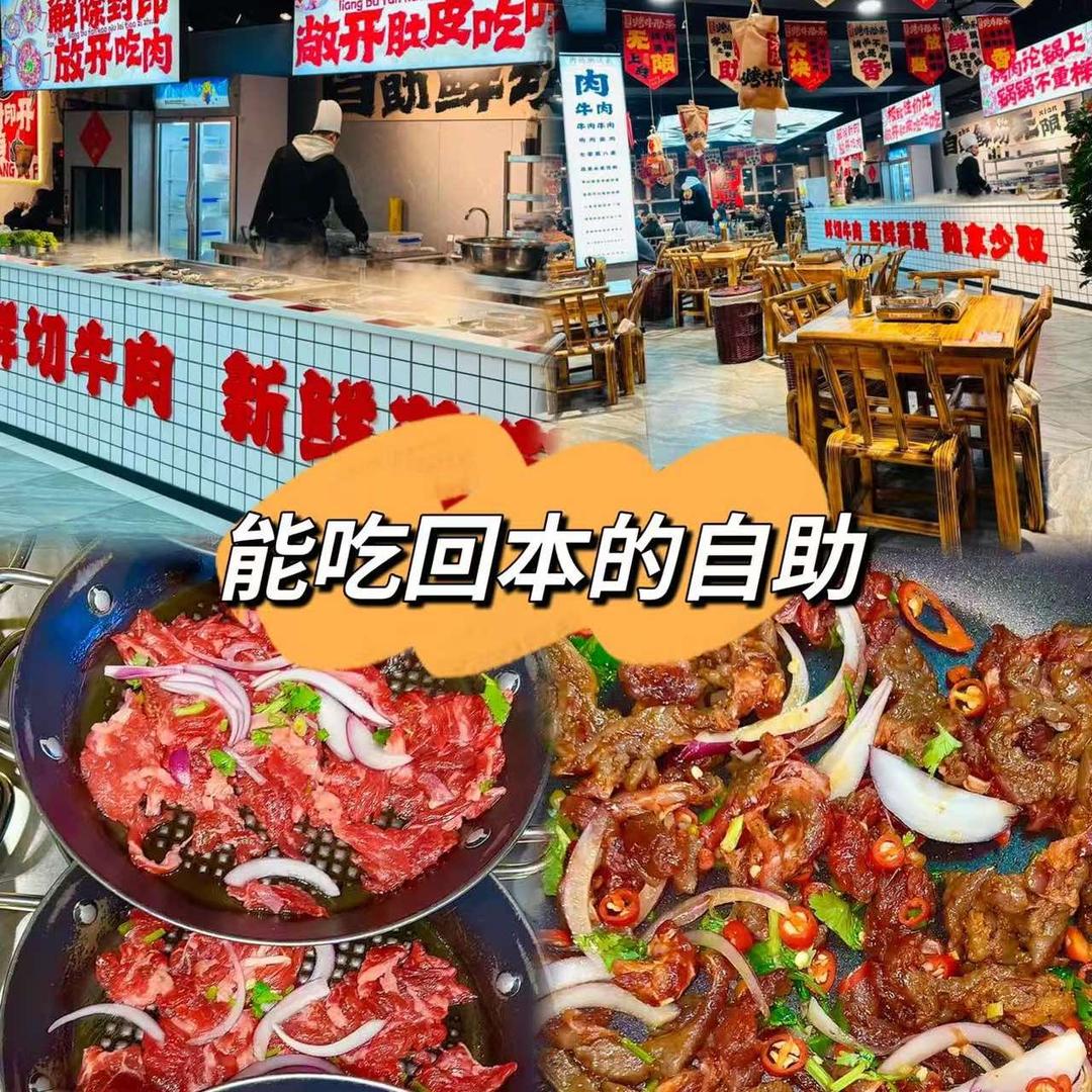 刘不凡自助烤肉（双井店）