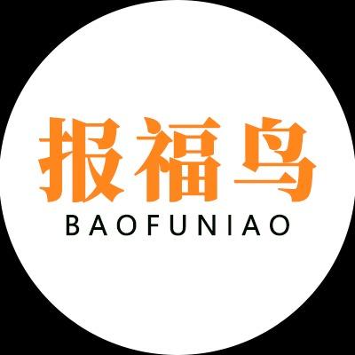 报福鸟家政（总部）