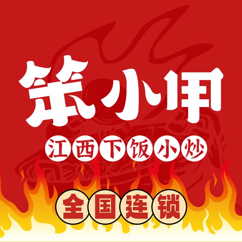 笨小甲·江西下饭小炒(宿松店)官方号