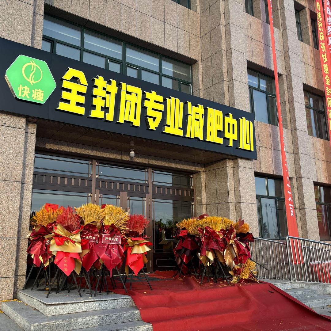 海拉尔快兽全封闭健身训练营