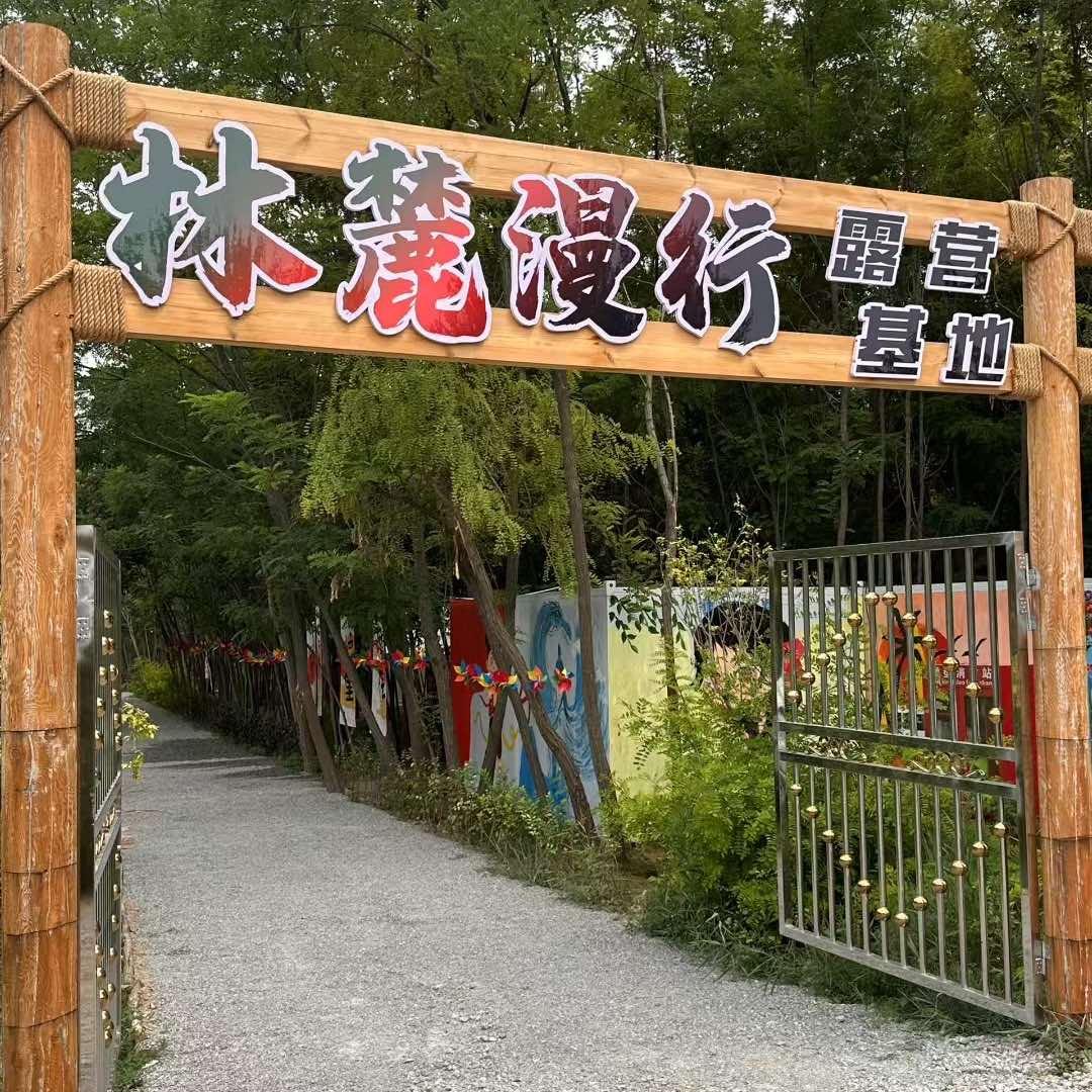 林麓漫行官方号