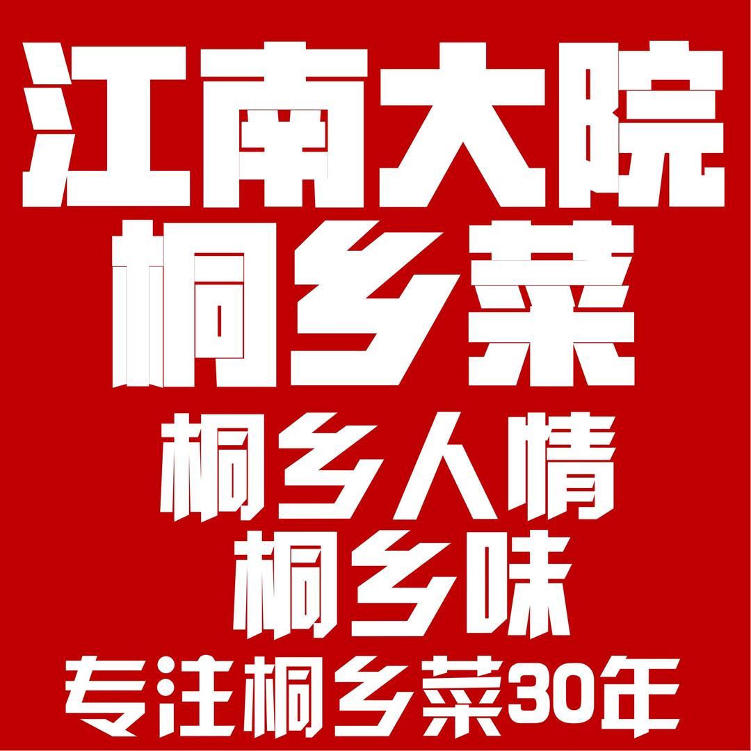 桐乡市大方餐饮有限公司官方号