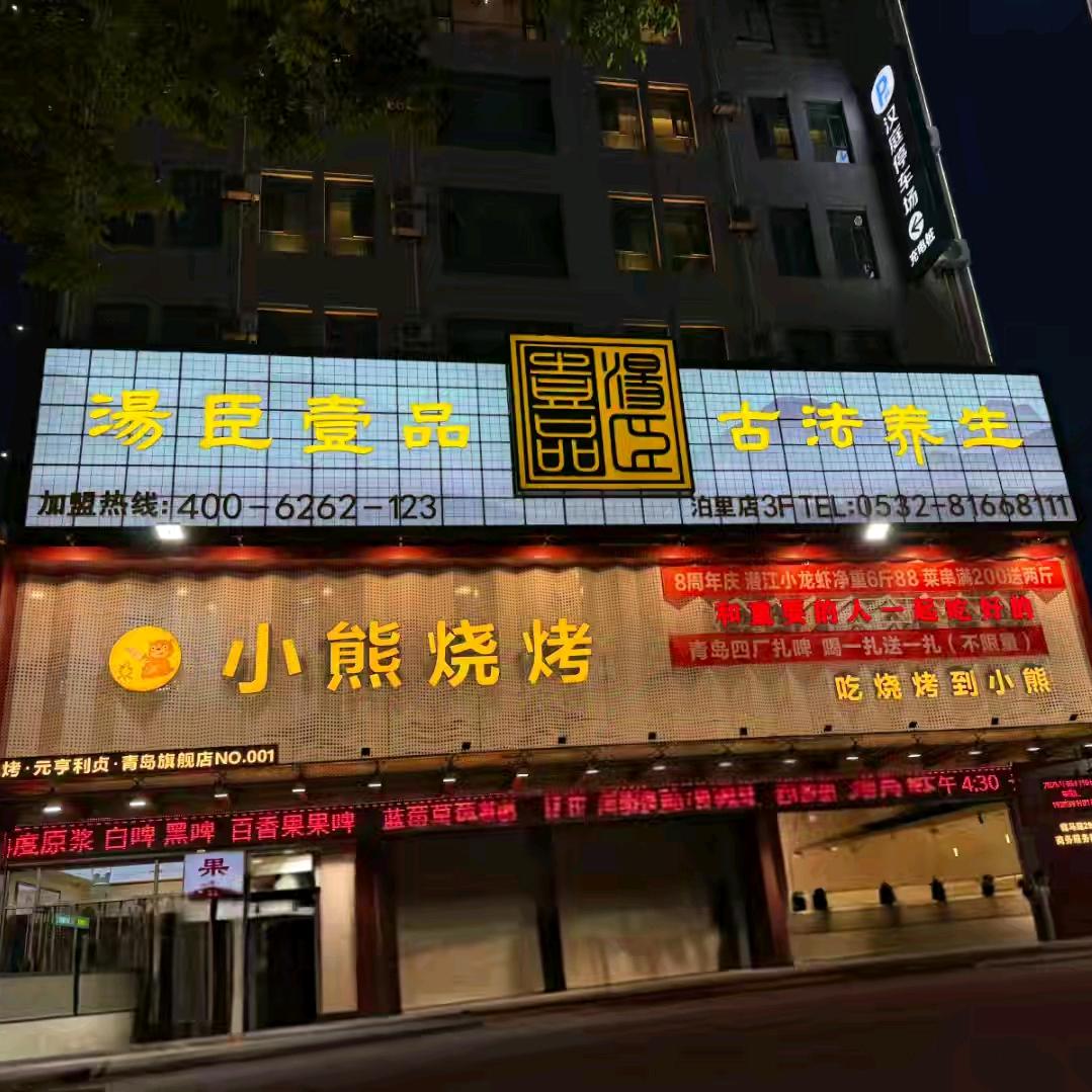 湯臣壹品古法养生