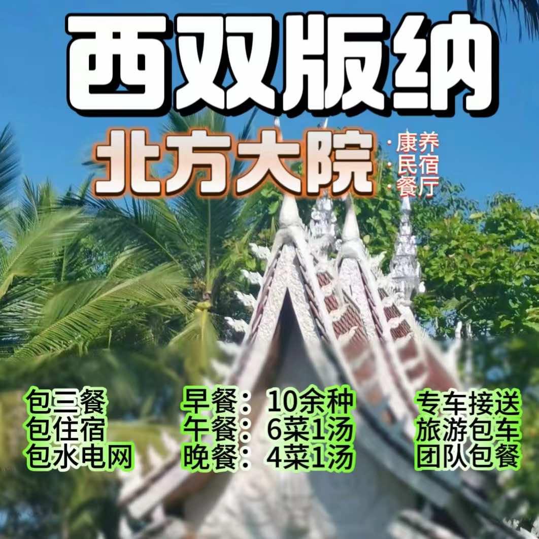 北方大院·康养民宿官方号