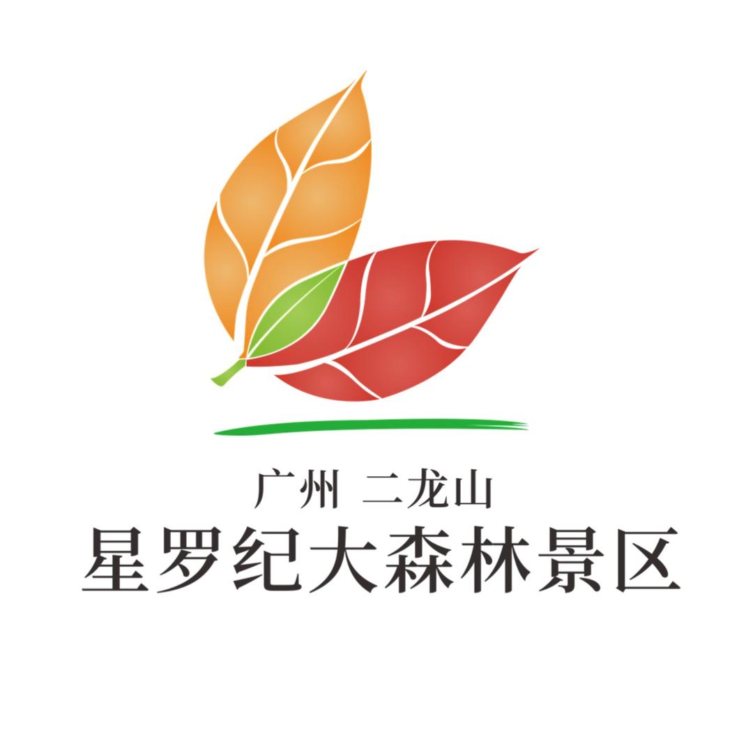 广州二龙山·星罗纪大森林景区