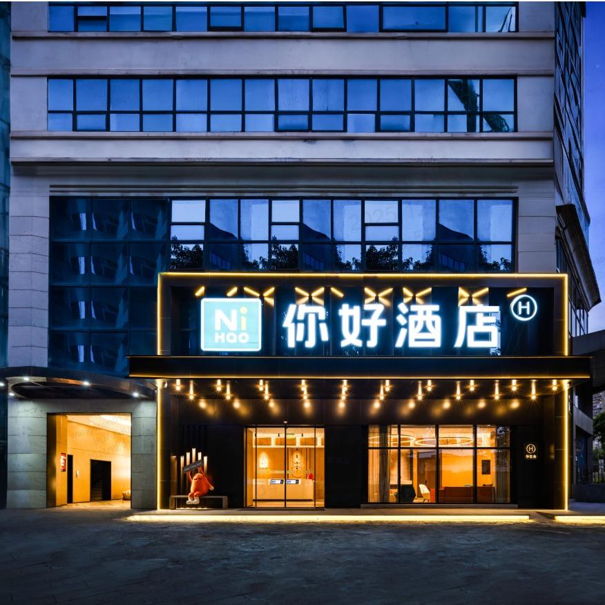 华住会重庆推荐官小好你好酒店