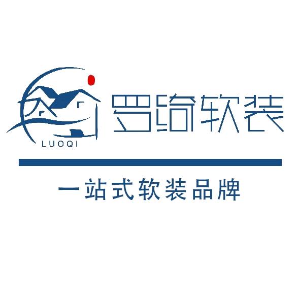 罗绮软装（彝良店）