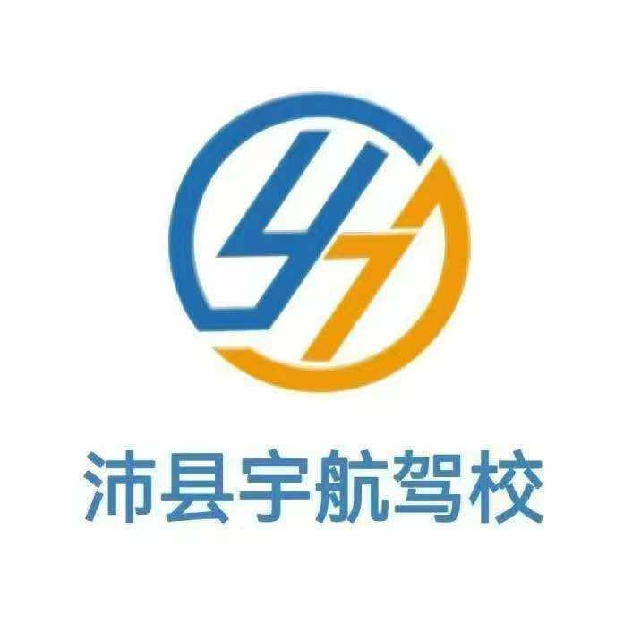 宇航一级驾校