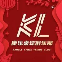 康乐桌球俱乐部（长安万科店）