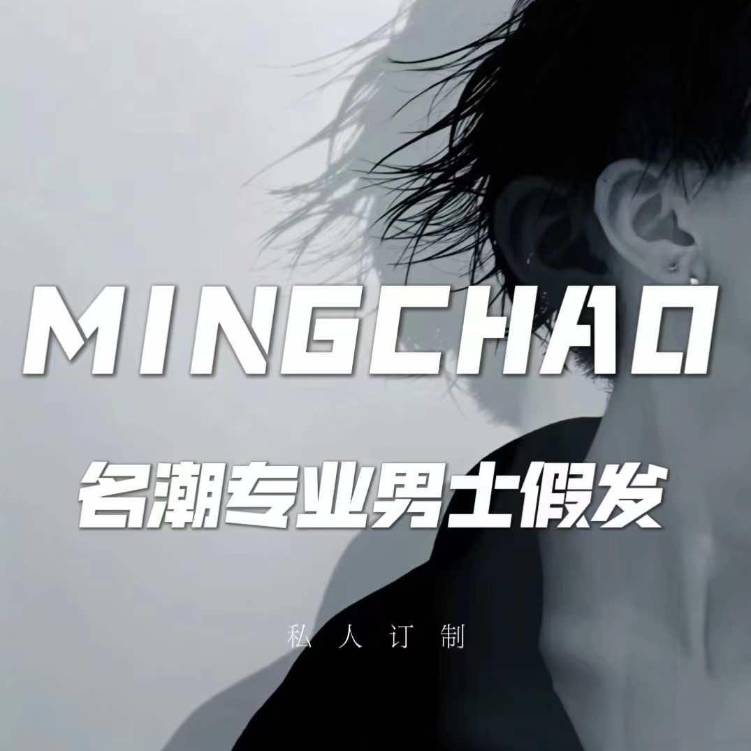 杭州市名潮假发补发